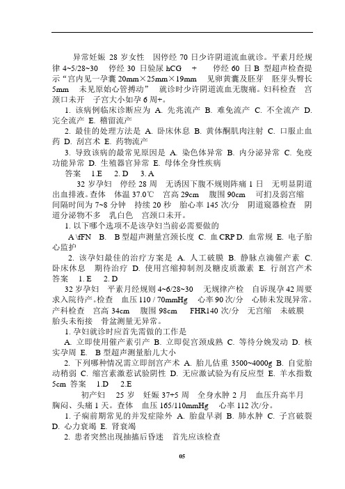 第八版妇产科学配套课件典型病例和习题