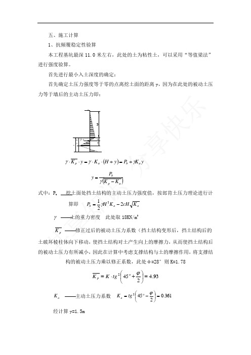 抗倾覆稳定性验算