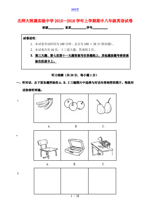 八年级英语上学期期中试题 北京课改版-北京课改版初中八年级全册英语试题