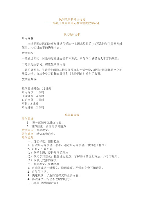 三年级下第八单元整组备课