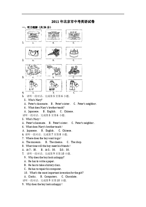 英语_2011年北京市中考英语试卷_复习