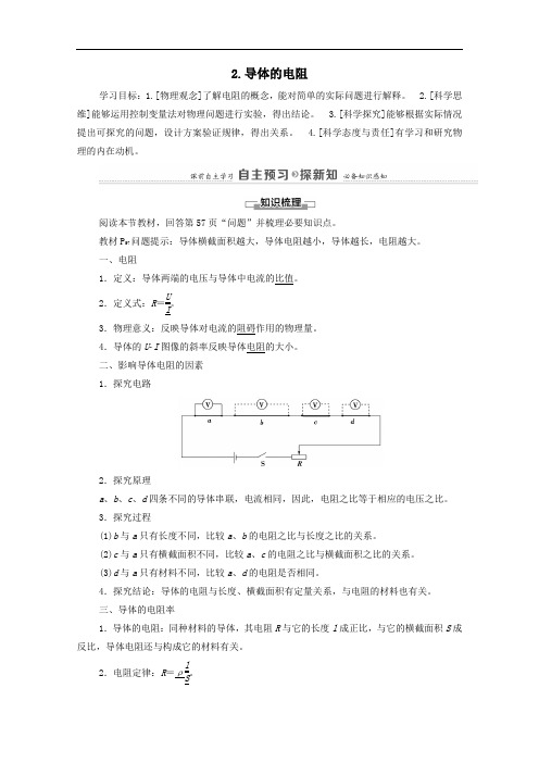 2021学年高中物理第11章电路及其应用2导体的电阻学案人教版必修三.doc