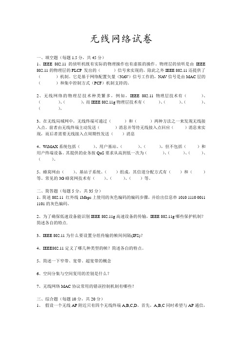 中南大学无线网络试卷