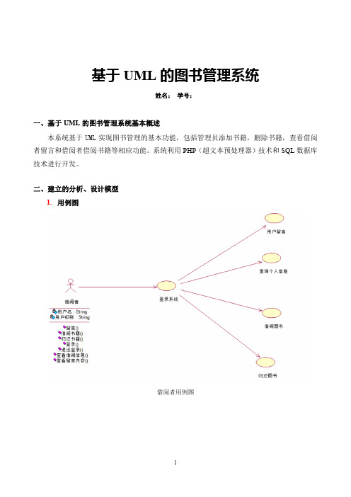 基于UML的图书管理系统