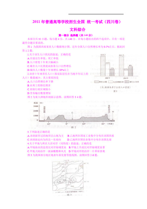 【地理】2011年高考试题——地理(四川卷)