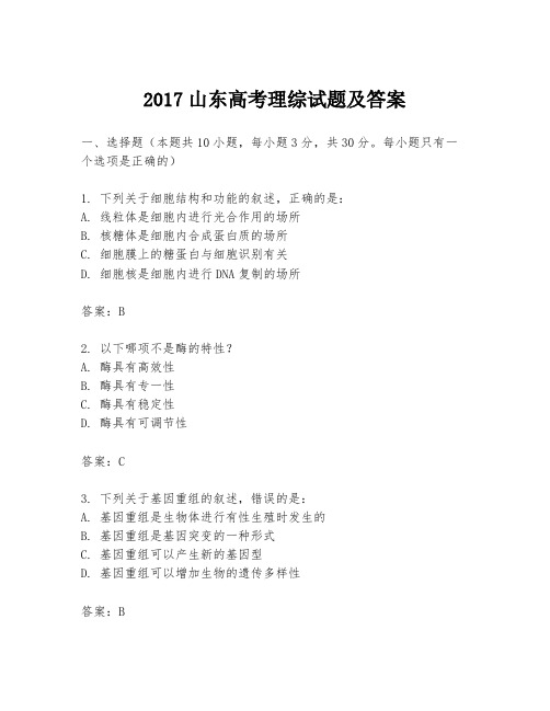 2017山东高考理综试题及答案