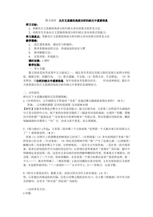 散文阅读  从行文思路的角度分析归纳文中重要信息