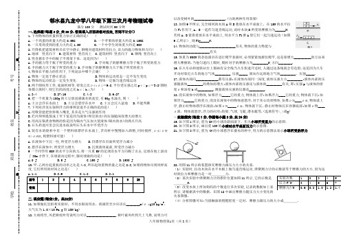 九龙中学八年级下物理第三次月考试题