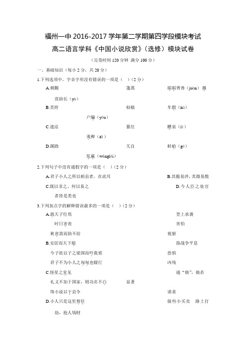 福建省福州第一中学2016-2017学年高二下学期期末考试语文试题Word版含答案