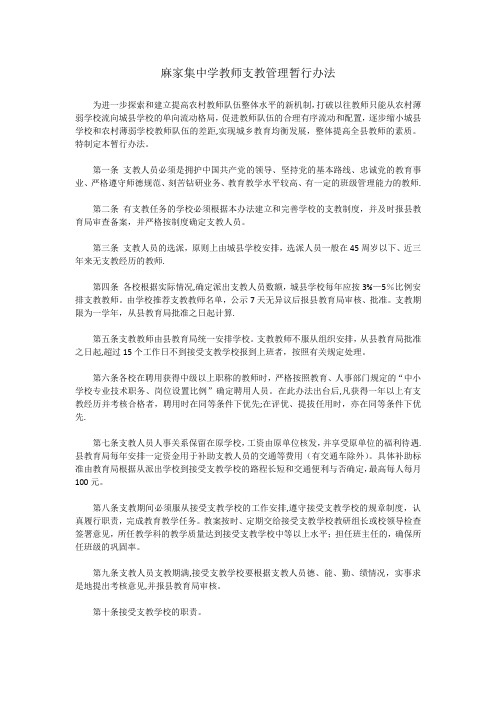 中学教师支教管理暂行办法