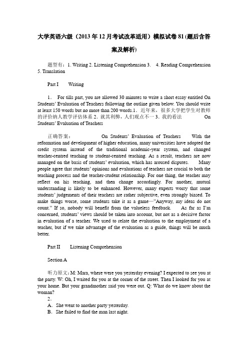 大学英语六级(2013年12月考试改革适用)模拟试卷81(题后含答案及解析)