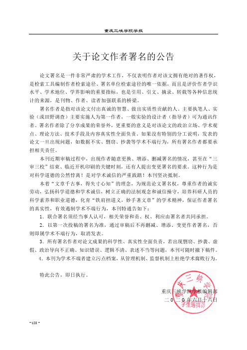 关于论文作者署名的公告