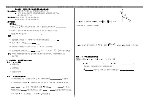 第7课时 向量的正交分解与直角坐标运算