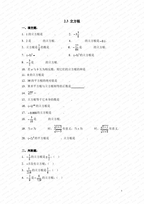 北师大版八年级(上)数学《立方根》同步练习3