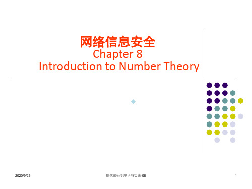 网络信息安全课件第八节