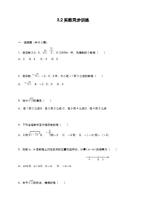 最新2019-2020年度浙教版七年级数学上册《实数》同步训练及答案解析-精品试题