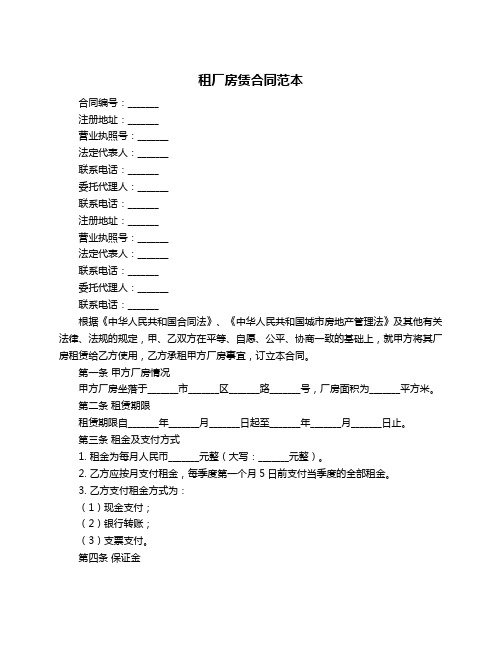 租厂房赁合同范本