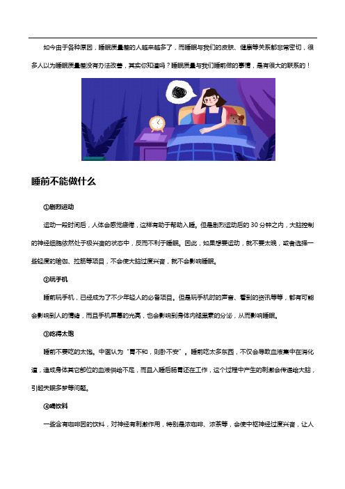 褪黑素来告诉你：睡前不能做什么