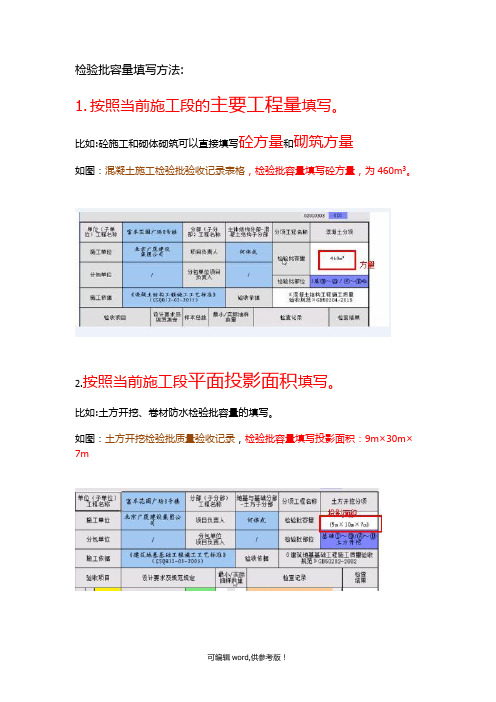 检验批容量填写方法