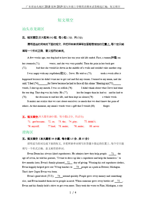 广东省汕头地区2018届和2019届九年级上学期英语期末试卷精选汇编：短文填空