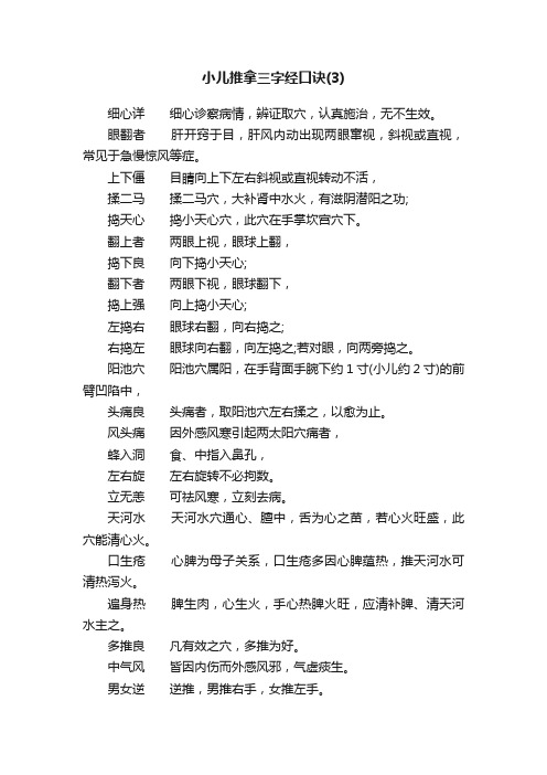 小儿推拿三字经口诀