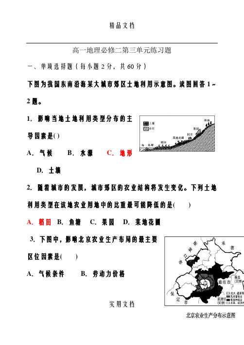 高中地理必修二单元复习测试题第三章