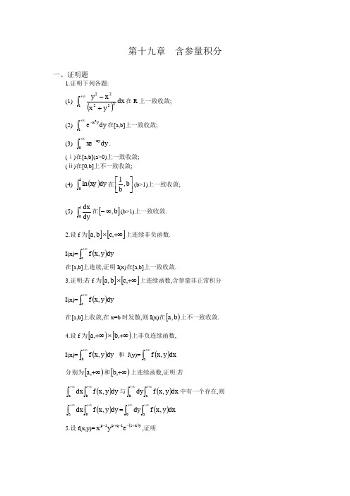 数学分析课本(华师大三版)-习题及答案第十九章