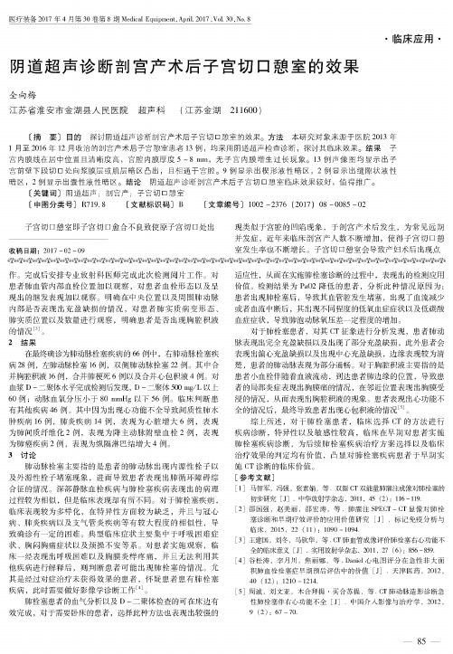 阴道超声诊断剖宫产术后子宫切口憩室的效果