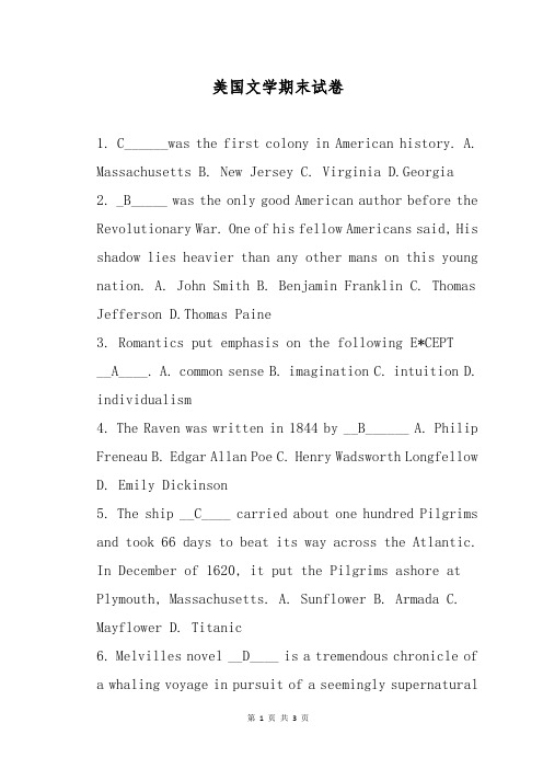 美国文学期末试卷