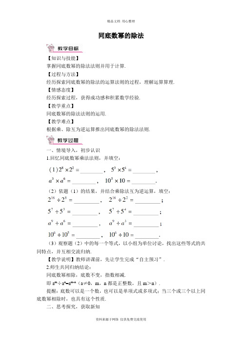 人教版初中数学八年级上册【教案】 整式的乘法——同底数幂的除法