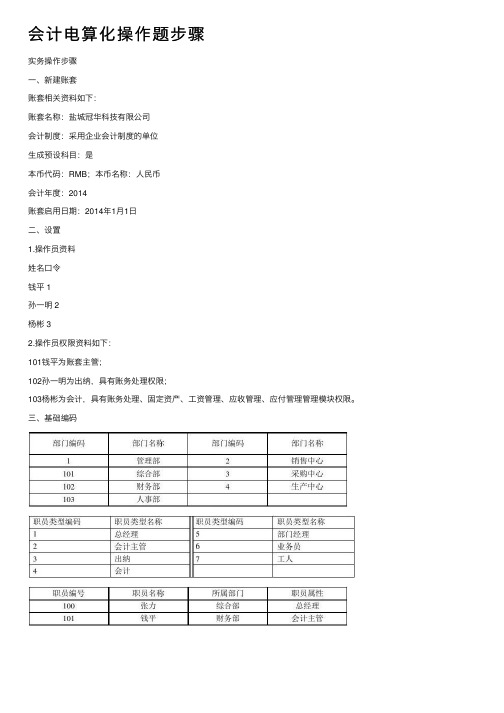 会计电算化操作题步骤