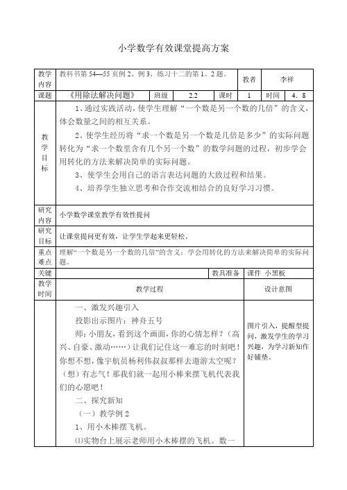 小学数学课堂教学有效性提问的策略研究