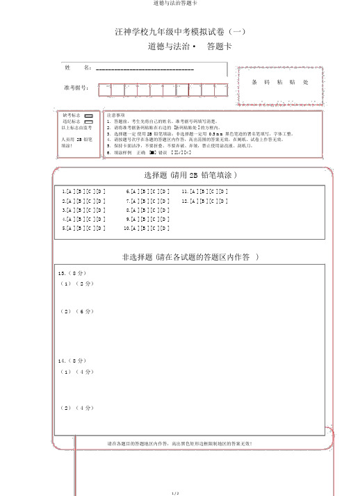 道德与法治答题卡