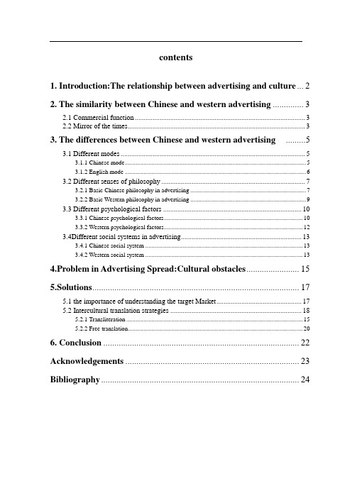 从广告看中西方文化差异定稿