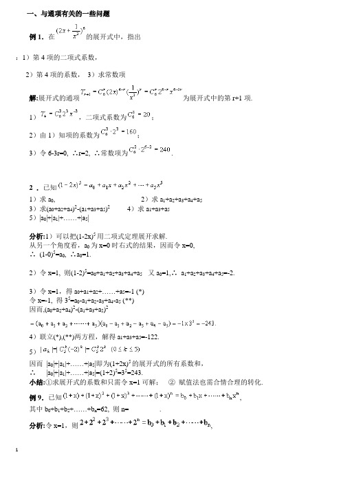 高二数学二项式定理提高练习