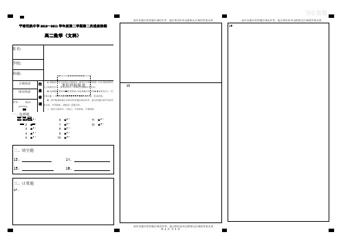 高二数学(文科) 答题卡