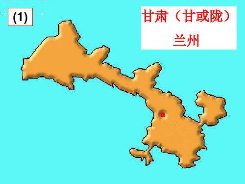 5-1-234个省级行政区轮廓图