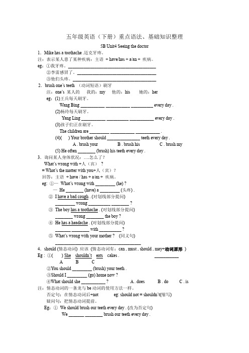 译林版五年级英语下册Unit 4 Seeing the doctor重点语法、基础知识整理