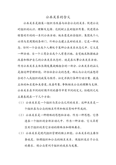 公共关系的含义