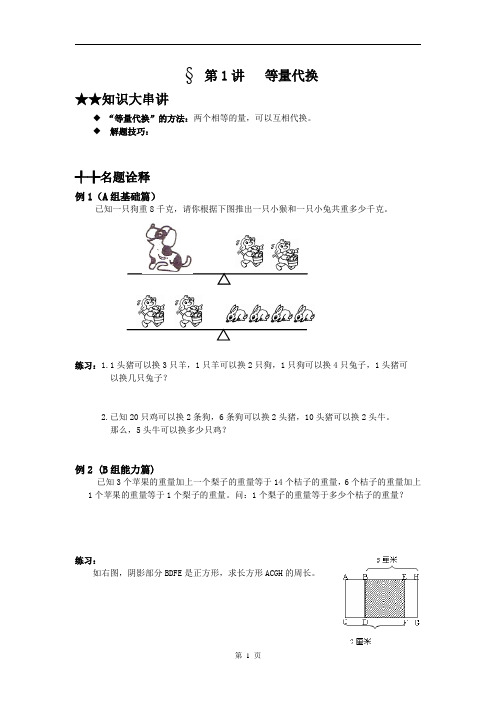 (完整版)小学奥数等量代换