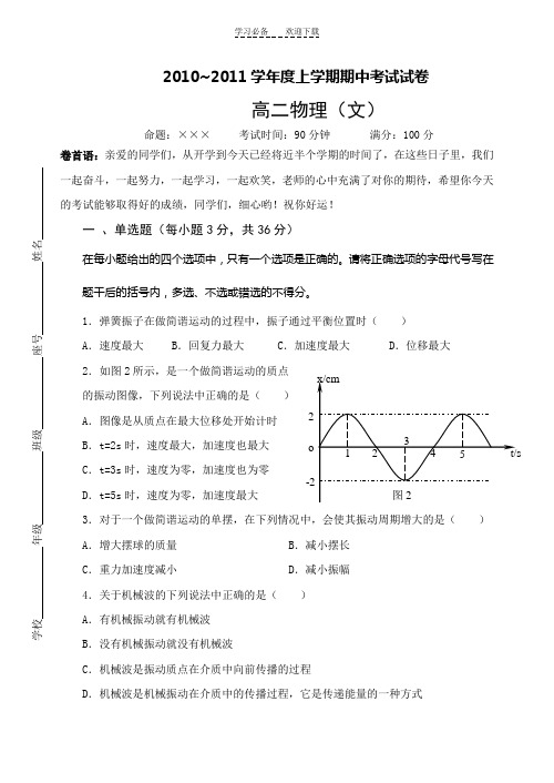 高二文科物理试卷(会考难度)