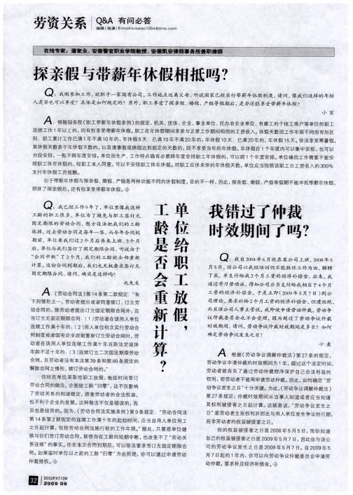 单位给职工放假,工龄是否会重新计算?