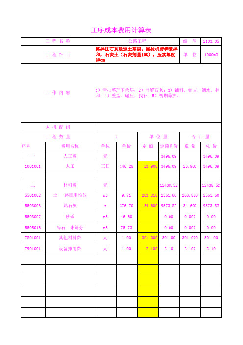 2103.05石灰土(石灰剂量10%),压实厚度20cm