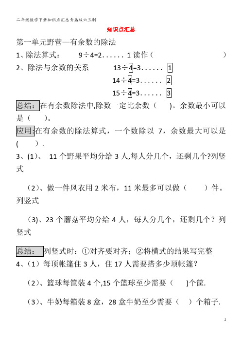 二年级数学下册知识点汇总青岛版六三制