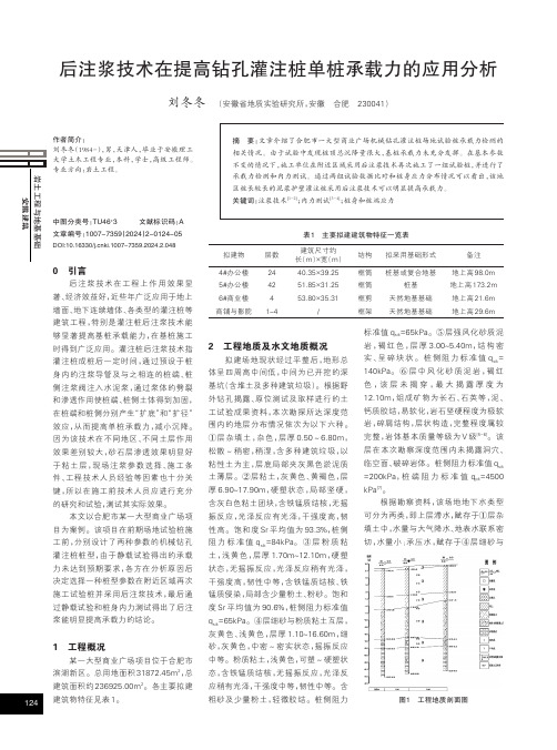 后注浆技术在提高钻孔灌注桩单桩承载力的应用分析