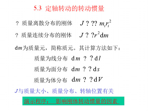 最全的转动惯量的计算