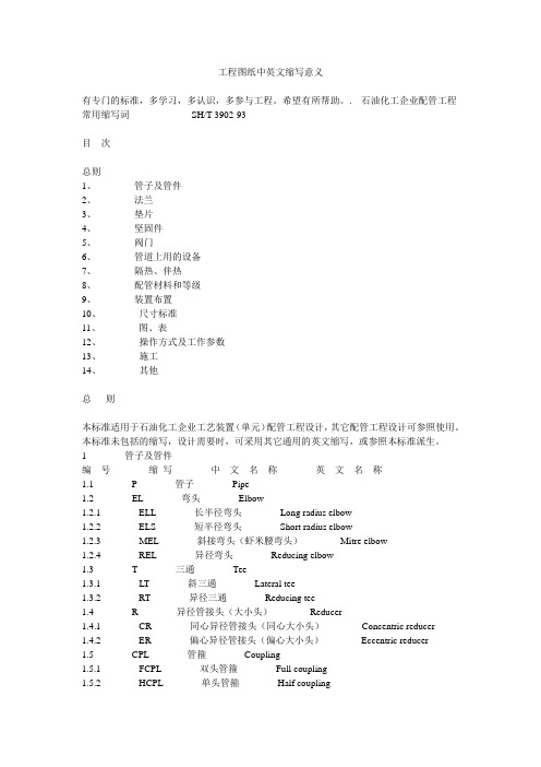 工程图纸中英文缩写意义