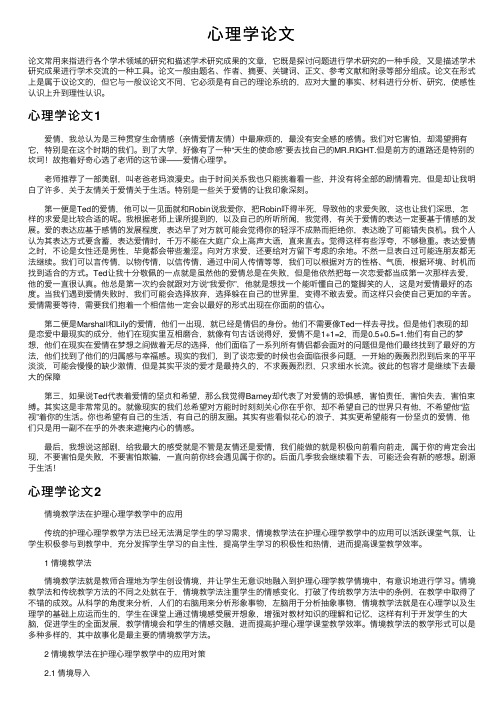 心理学论文——精选推荐