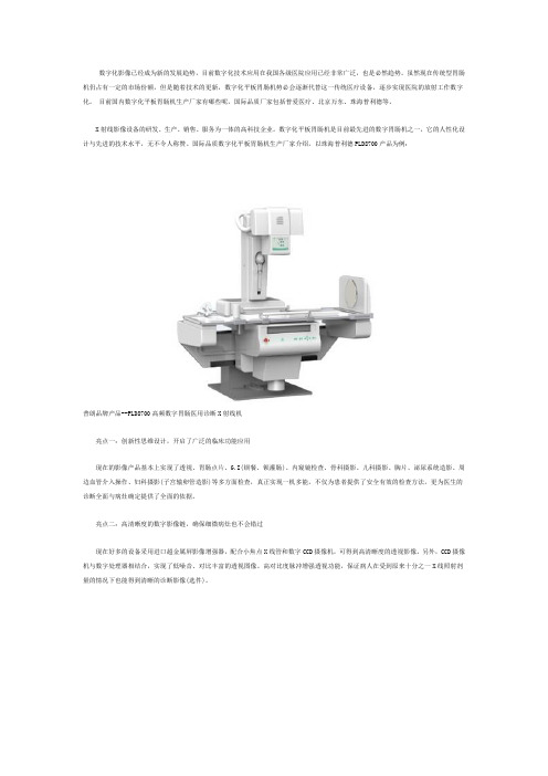 国际品质数字化平板胃肠机生产厂家介绍