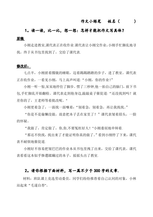 作文小练笔(对话)